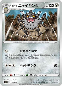 Galarian Perrserker 292/414 - SI Start Deck 100  (Japanese)