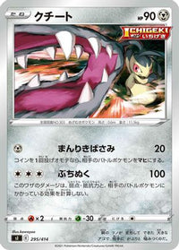 Mawile 295/414 - SI Start Deck 100  (Japanese)