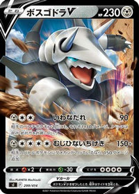 Aggron V 299/414 - SI Start Deck 100 Holofoil (Japanese)