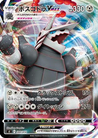 Aggron VMAX 300/414 - SI Start Deck 100  (Japanese)