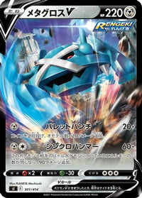 Metagross V 301/414 - SI Start Deck 100 Holofoil (Japanese)