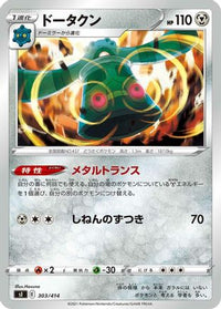 Bronzong 303/414 - SI Start Deck 100  (Japanese)