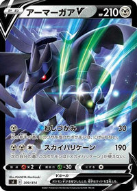 Corviknight V 309/414 - SI Start Deck 100  (Japanese)