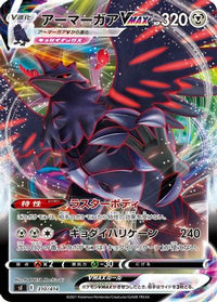 Corviknight VMAX 310/414 - SI Start Deck 100  (Japanese)