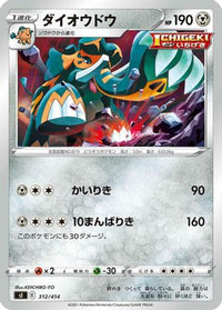 Copperajah 312/414 - SI Start Deck 100  (Japanese)
