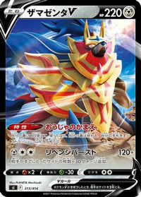 Zamazenta V 313/414 - SI Start Deck 100 Holofoil (Japanese)