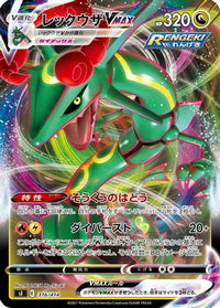 Rayquaza VMAX 316/414 - SI Start Deck 100  (Japanese)