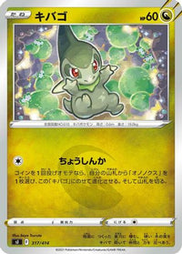 Axew 317/414 - SI Start Deck 100  (Japanese)