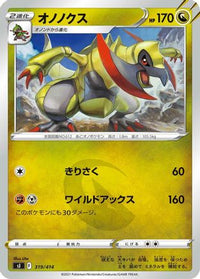 Haxorus 319/414 - SI Start Deck 100  (Japanese)