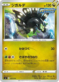 Zygarde 322/414 - SI Start Deck 100  (Japanese)
