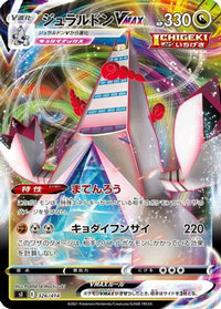 Duraludon VMAX 326/414 - SI Start Deck 100  (Japanese)