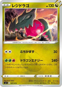 Regidrago 327/414 - SI Start Deck 100  (Japanese)