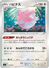 Blissey 333/414 - SI Start Deck 100  (Japanese)
