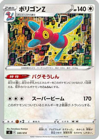 PorygonZ 340/414 - SI Start Deck 100  (Japanese)