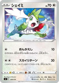 Shaymin 348/414 - SI Start Deck 100  (Japanese)