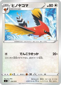 Fletchinder 354/414 - SI Start Deck 100  (Japanese)