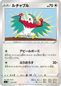 Hawlucha 357/414 - SI Start Deck 100  (Japanese)