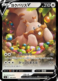 Greedent V 361/414 - SI Start Deck 100  (Japanese)