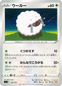 Wooloo 362/414 - SI Start Deck 100  (Japanese)