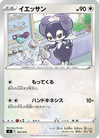Indeedee 363/414 - SI Start Deck 100  (Japanese)