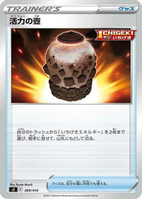 Urn of Vitality 369/414 - SI Start Deck 100  (Japanese)