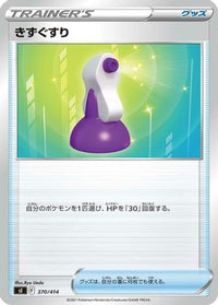 Potion 370/414 - SI Start Deck 100  (Japanese)