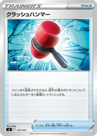 Crushing Hammer 372/414 - SI Start Deck 100  (Japanese)