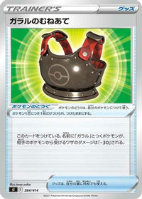 Galarian Chestplate 384/414 - SI Start Deck 100  (Japanese)