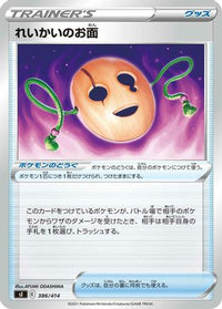 Spirit Mask 386/414 - SI Start Deck 100  (Japanese)