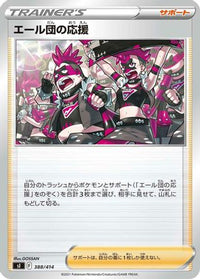 Team Yell's Cheer 388/414 - SI Start Deck 100  (Japanese)