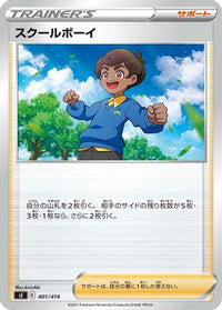 Schoolboy 401/414 - SI Start Deck 100  (Japanese)