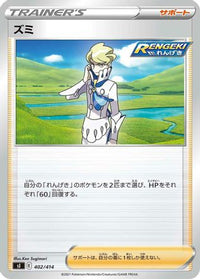 Siebold 402/414 - SI Start Deck 100  (Japanese)