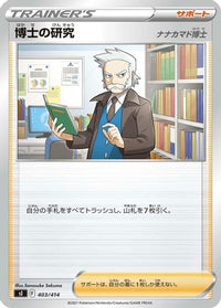 Professor's Research 403/414 - SI Start Deck 100  (Japanese)