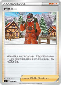 Peony 404/414 - SI Start Deck 100  (Japanese)