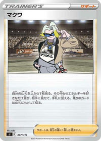 Gordie 407/414 - SI Start Deck 100  (Japanese)