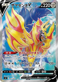 Zamazenta V 417/414 - SI Start Deck 100 Holofoil (Japanese)