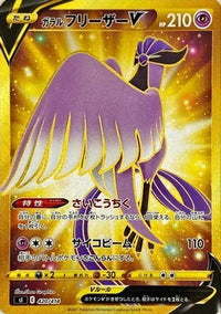 Galarian Articuno V 420/414 - SI Start Deck 100 Holofoil (Japanese)