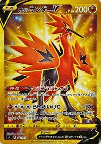Galarian Zapdos V 421/414 - SI Start Deck 100 Holofoil (Japanese)