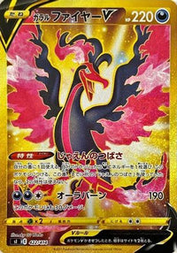 Galarian Moltres V 422/414 - SI Start Deck 100 Holofoil (Japanese)
