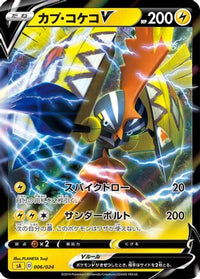 Tapu Koko V 006/024 - sA Lightning Starter Set V Holofoil (Japanese)