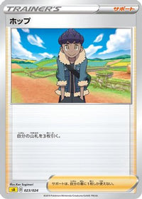 Hop 023/024 - sA Lightning Starter Set V  (Japanese)