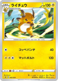 Raichu 002/024 - sA Lightning Starter Set V  (Japanese)