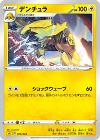 Galvantula 005/024 - sA Lightning Starter Set V  (Japanese)