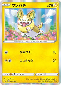 Yamper 007/024 - sA Lightning Starter Set V Holofoil (Japanese)