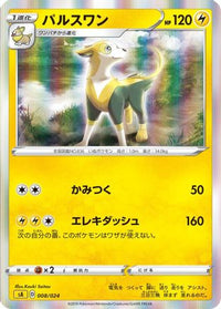 Boltund 008/024 - sA Lightning Starter Set V Holofoil (Japanese)