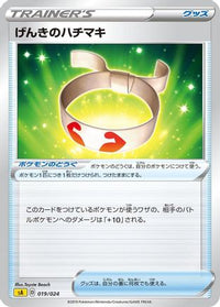 Vitality Band 019/024 - sA Lightning Starter Set V  (Japanese)