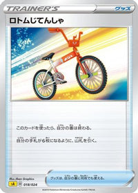 Rotom Bike 018/024 - sA Lightning Starter Set V  (Japanese)