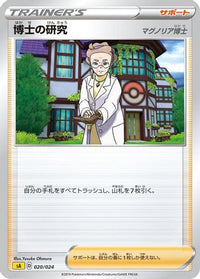 Professor's Research 020/024 - sA Lightning Starter Set V  (Japanese)