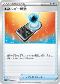 Energy Search 012/023 - sA Water Starter Set V  (Japanese)