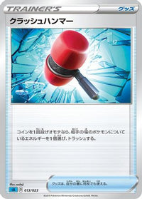 Crushing Hammer 013/023 - sA Water Starter Set V  (Japanese)